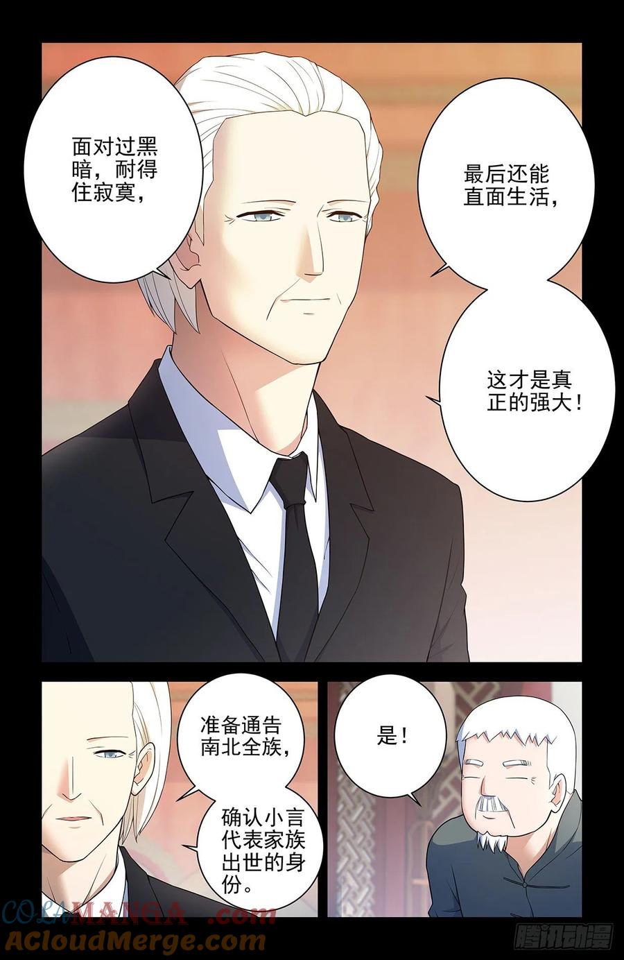 王牌御史 第554话 548，记仇也未必是缺点…… 第17页