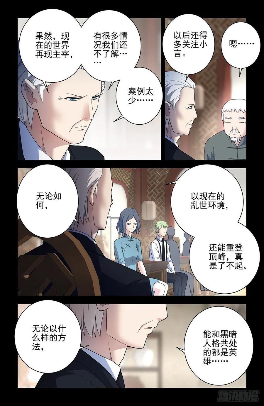 王牌御史 第554话 548，记仇也未必是缺点…… 第16页