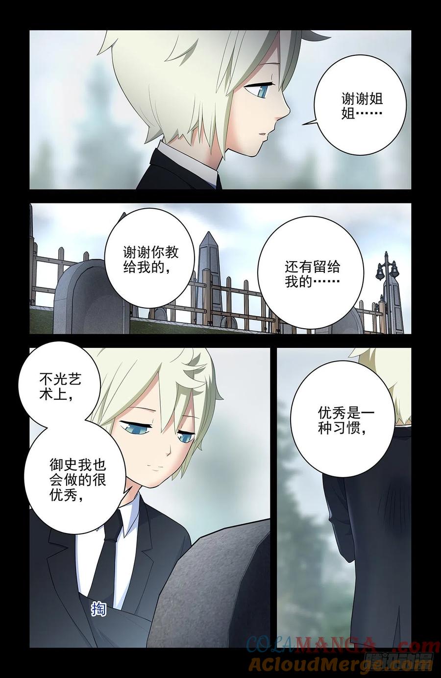 王牌御史 第555话 549，新的变化 第13页