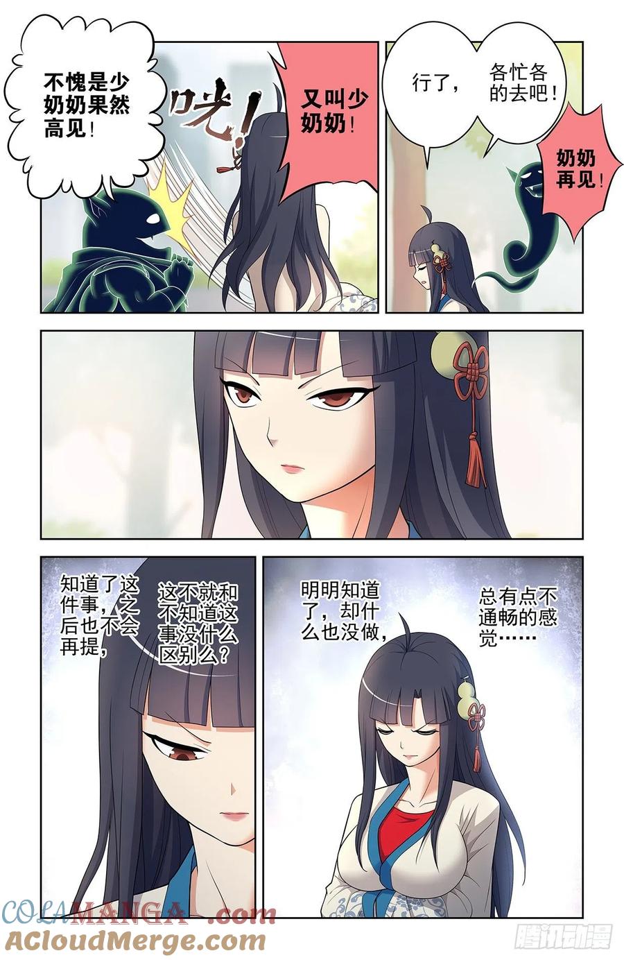 王牌御史 第555话 549，新的变化 第17页
