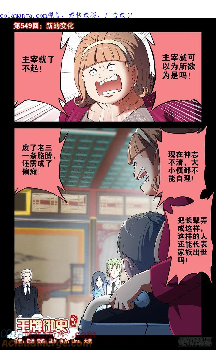 王牌御史 第555话 549，新的变化 第1页