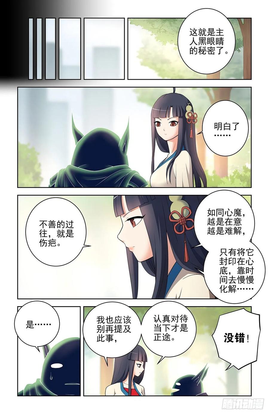 王牌御史 第555话 549，新的变化 第16页