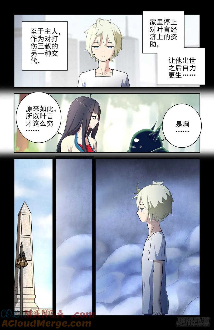 王牌御史 第555话 549，新的变化 第5页