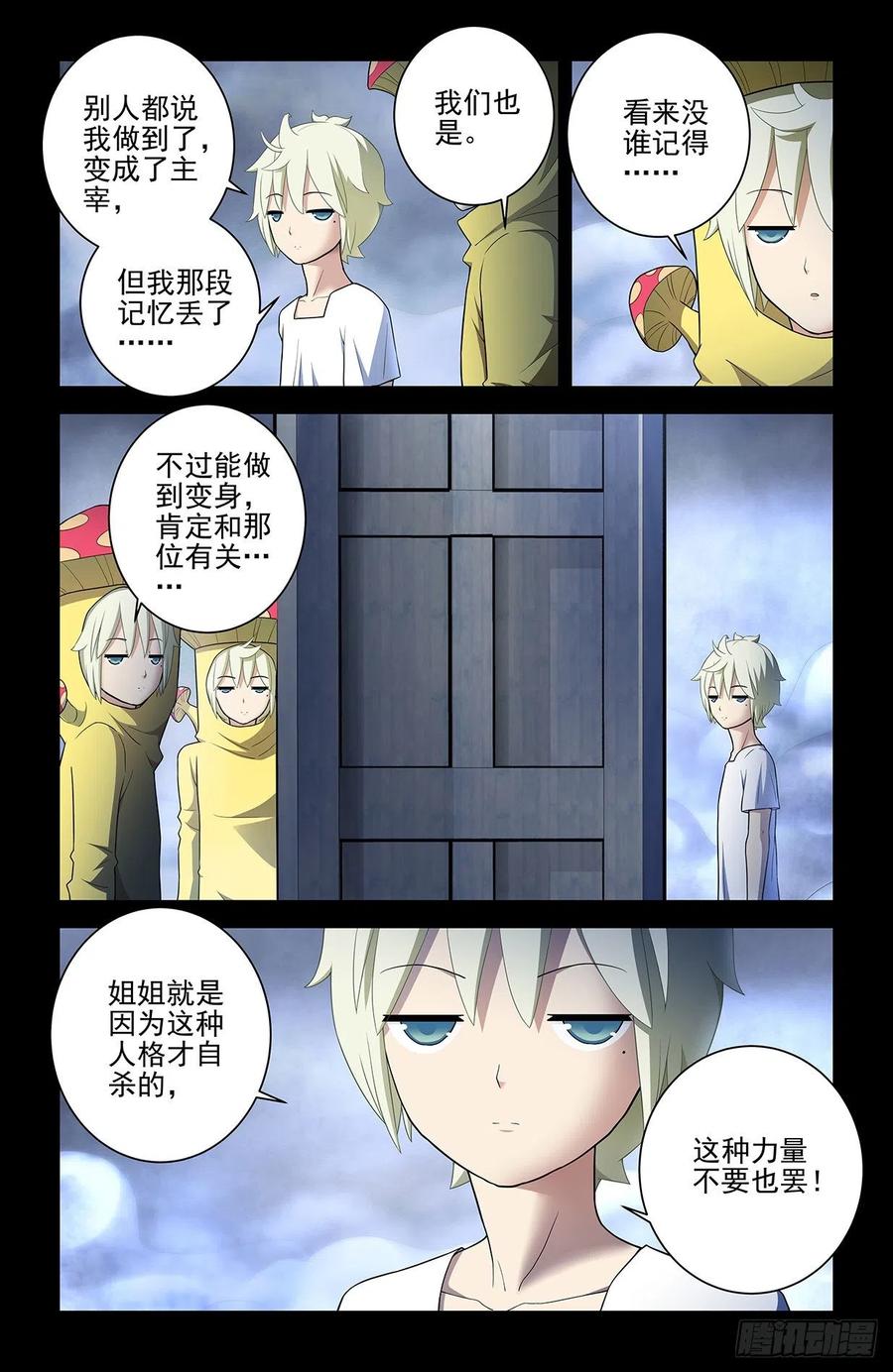 王牌御史 第555话 549，新的变化 第6页
