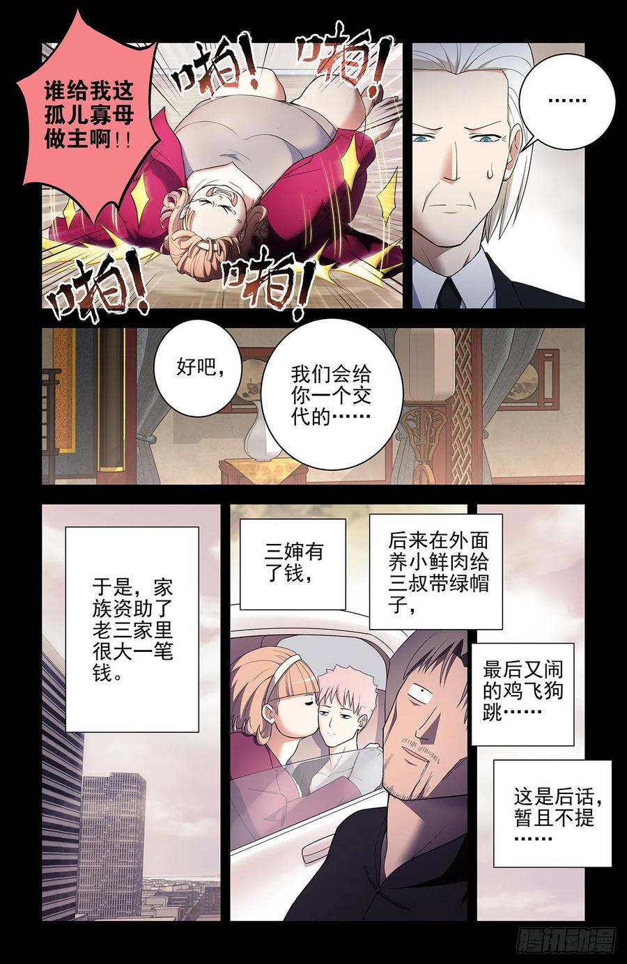 王牌御史 第555话 549，新的变化 第4页