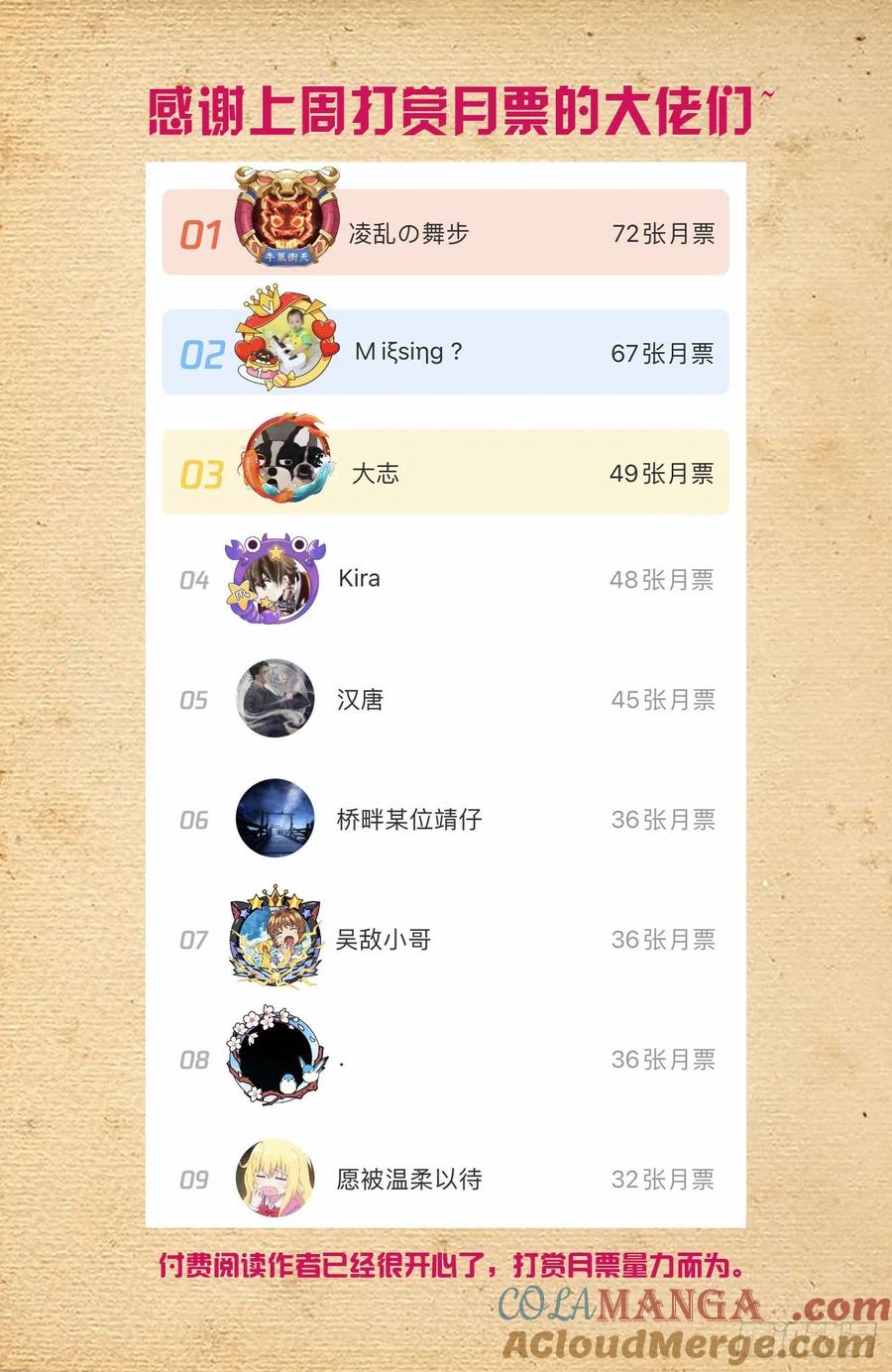 王牌御史 第555话 549，新的变化 第23页