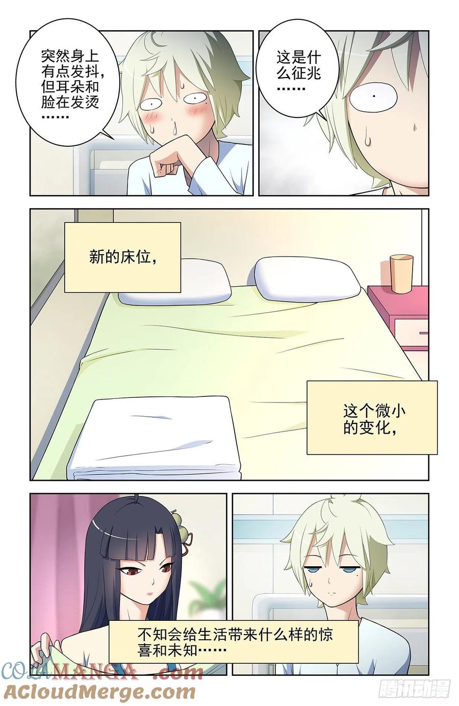 王牌御史 第555话 549，新的变化 第21页