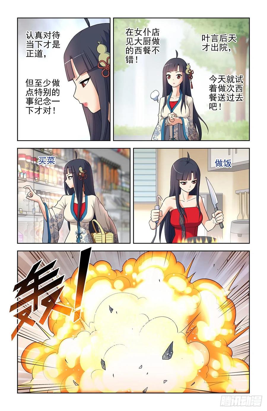 王牌御史 第555话 549，新的变化 第18页