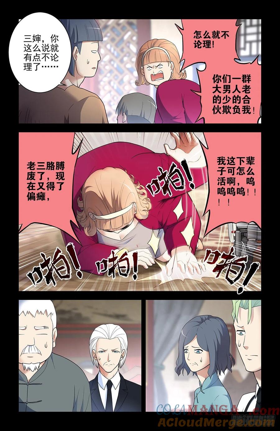 王牌御史 第555话 549，新的变化 第3页