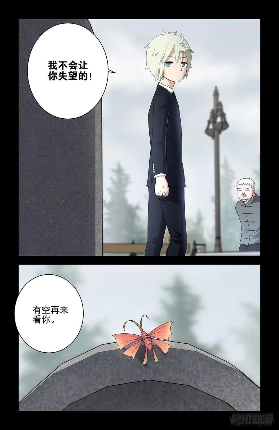 王牌御史 第555话 549，新的变化 第14页