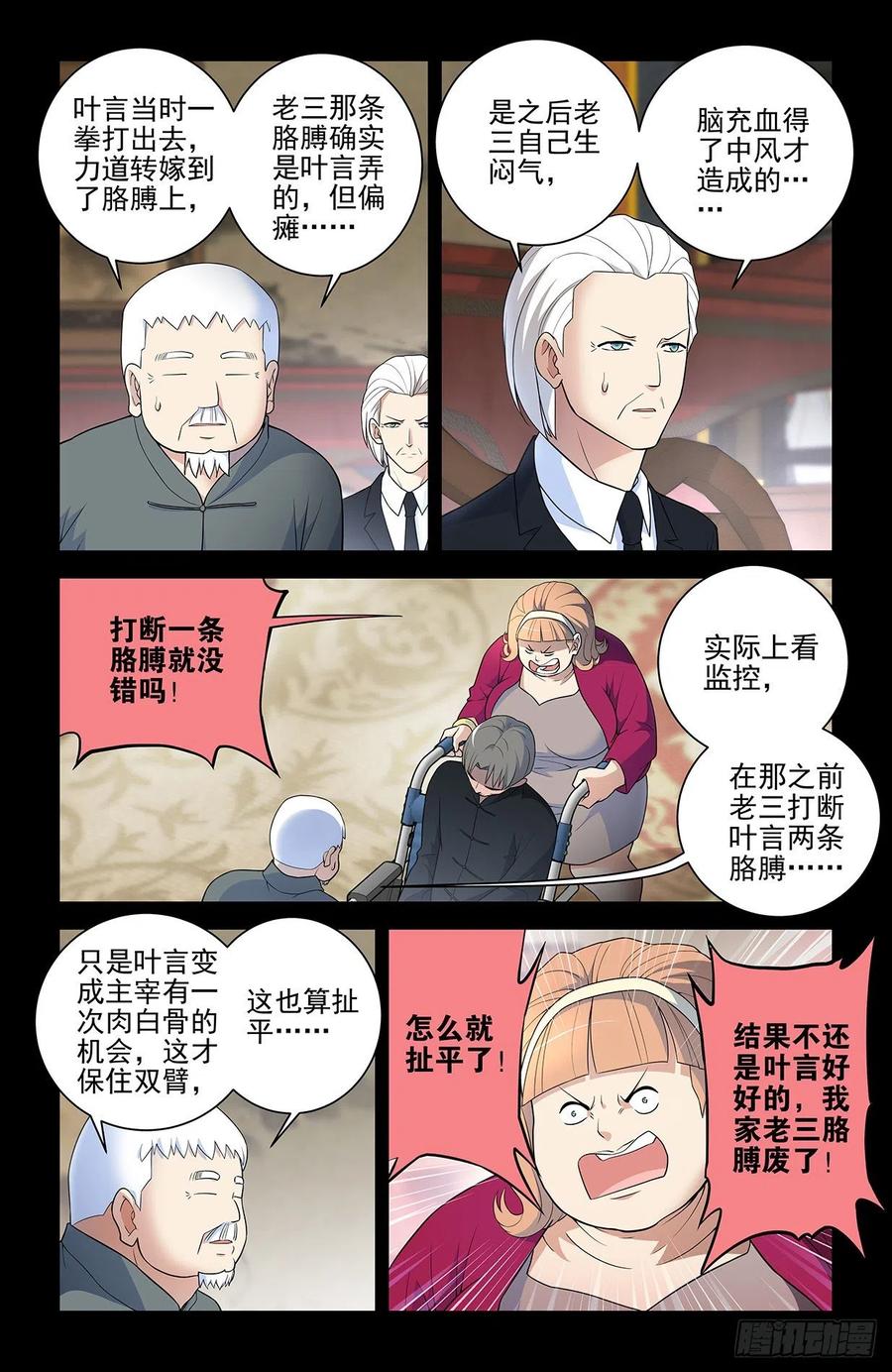 王牌御史 第555话 549，新的变化 第2页