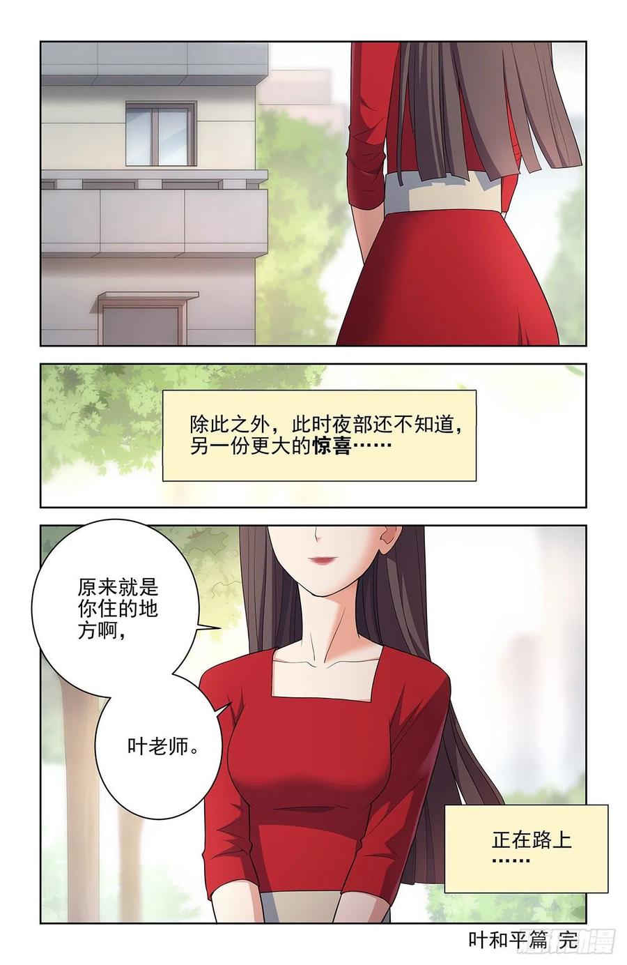 王牌御史 第555话 549，新的变化 第22页