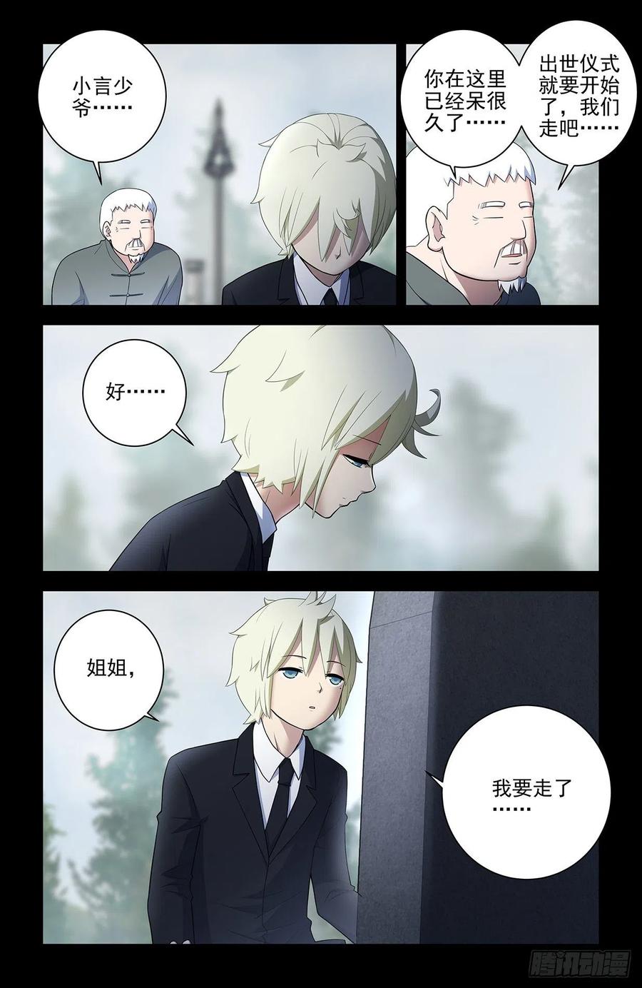 王牌御史 第555话 549，新的变化 第12页