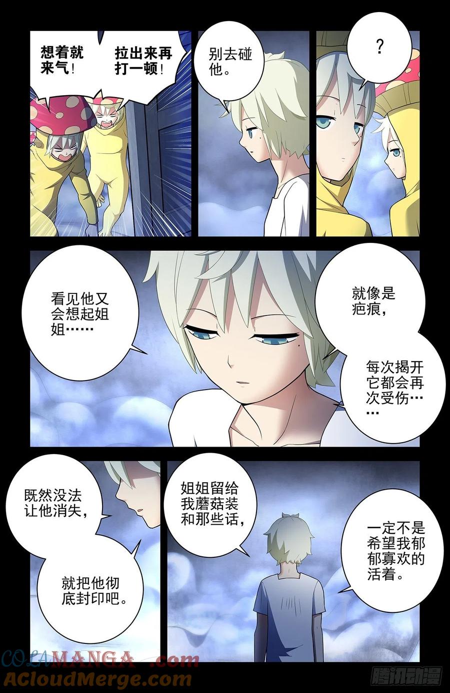 王牌御史 第555话 549，新的变化 第7页