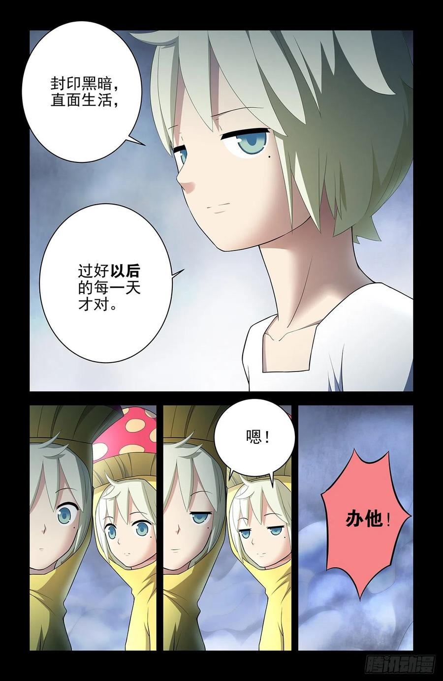 王牌御史 第555话 549，新的变化 第8页