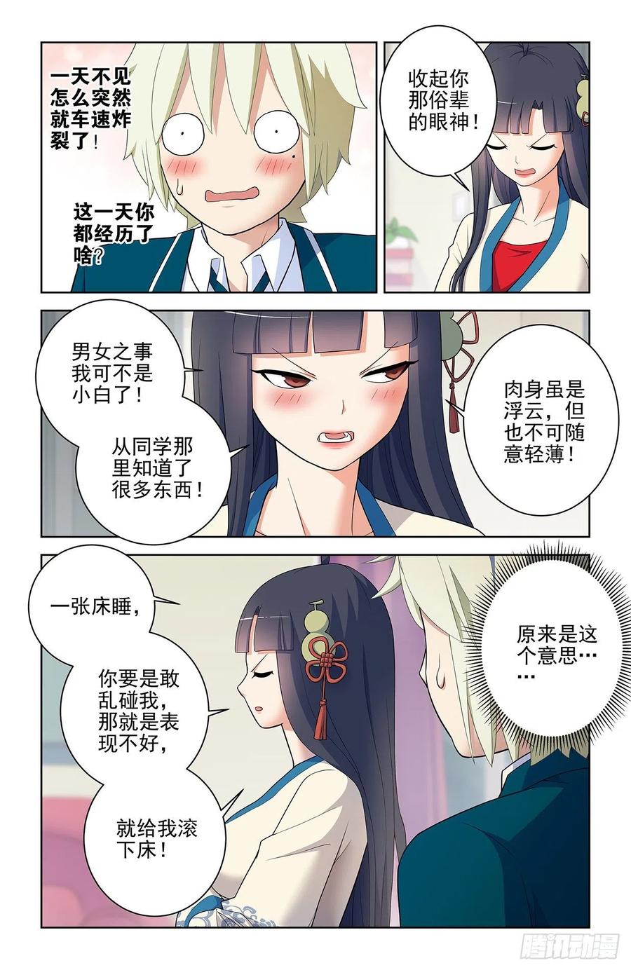 王牌御史 第556话 550，你在外面都干过什么？ 第8页