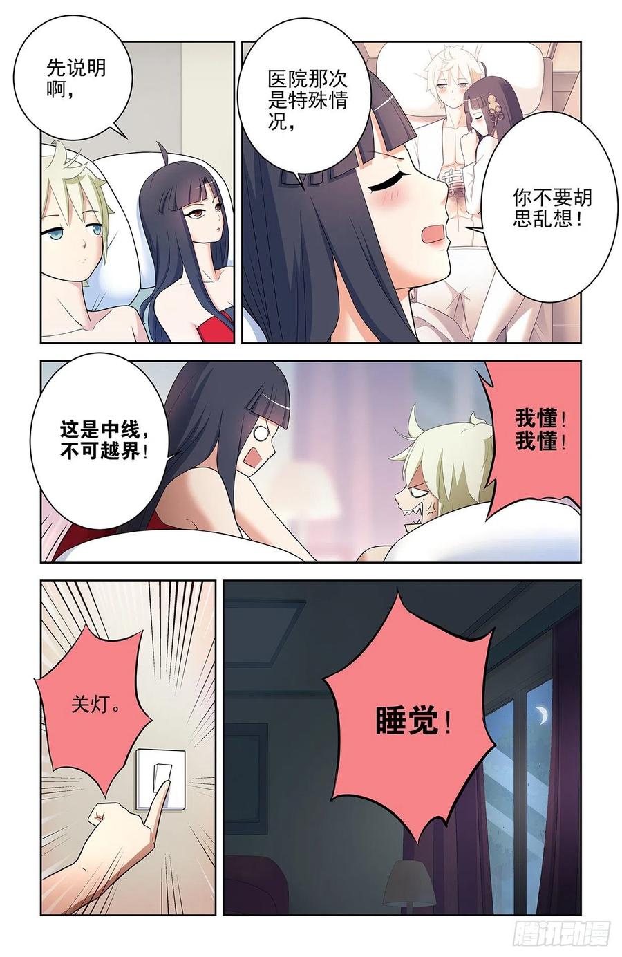 王牌御史 第556话 550，你在外面都干过什么？ 第10页