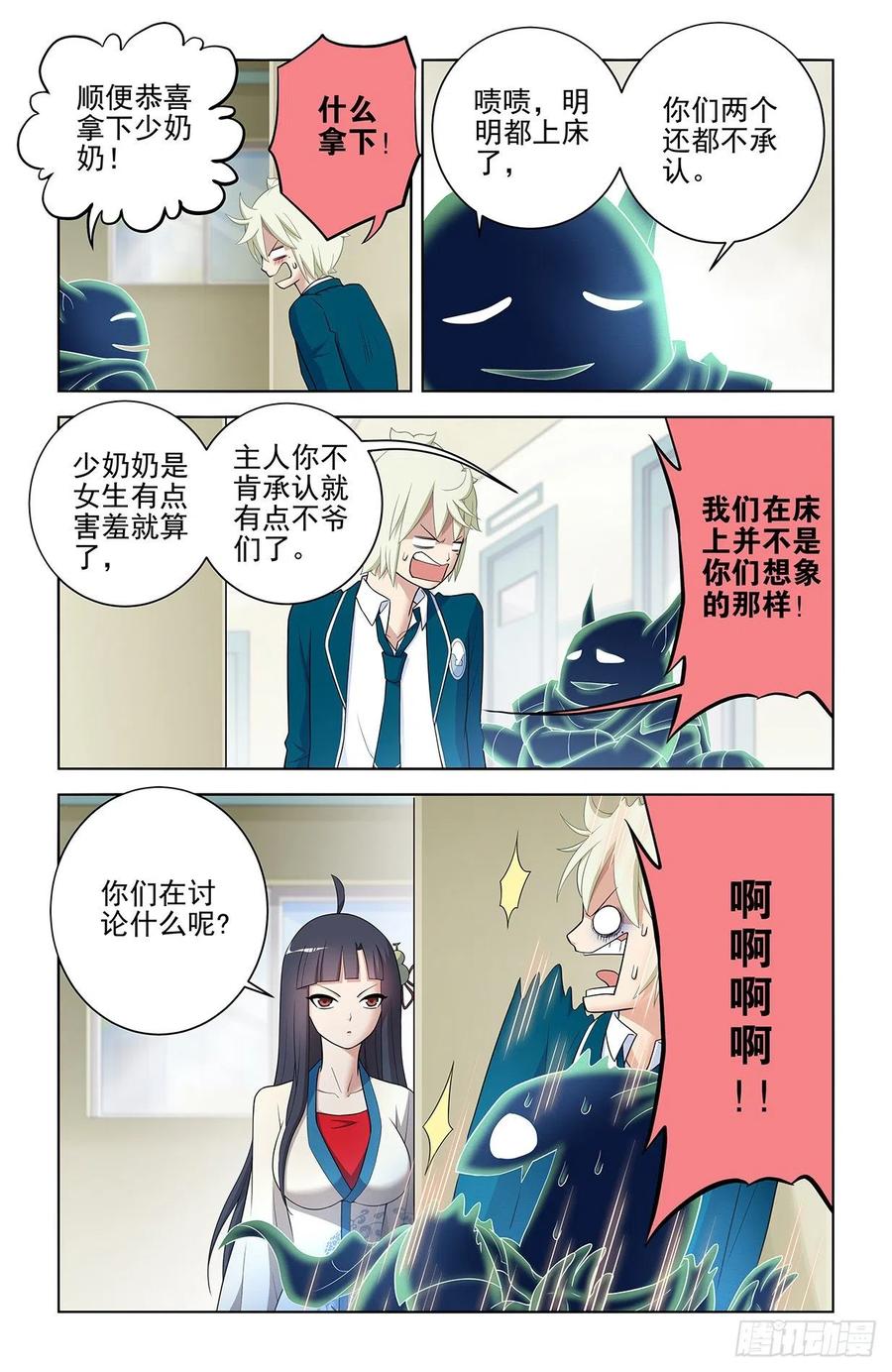 王牌御史 第556话 550，你在外面都干过什么？ 第4页