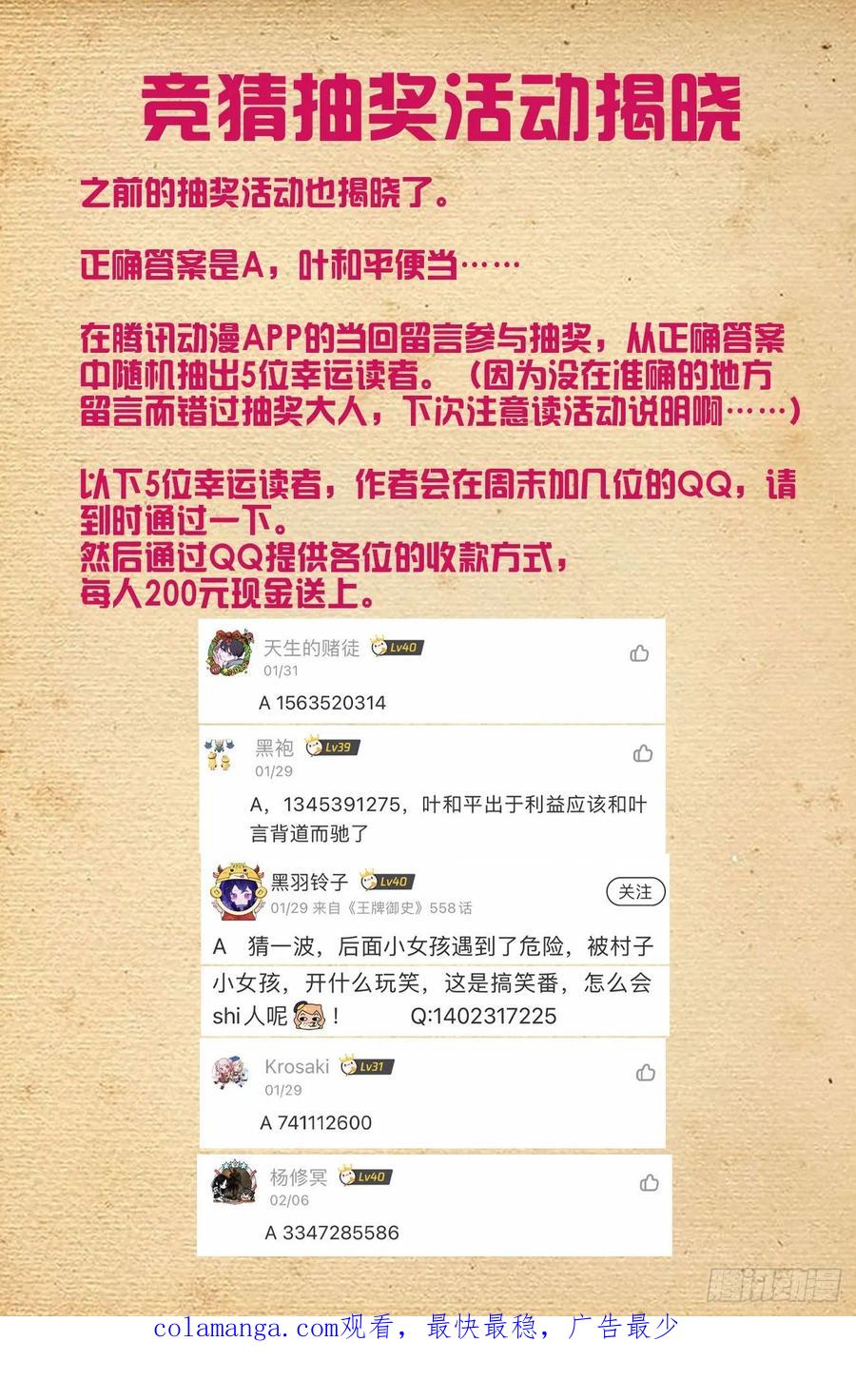 王牌御史 第556话 550，你在外面都干过什么？ 第22页