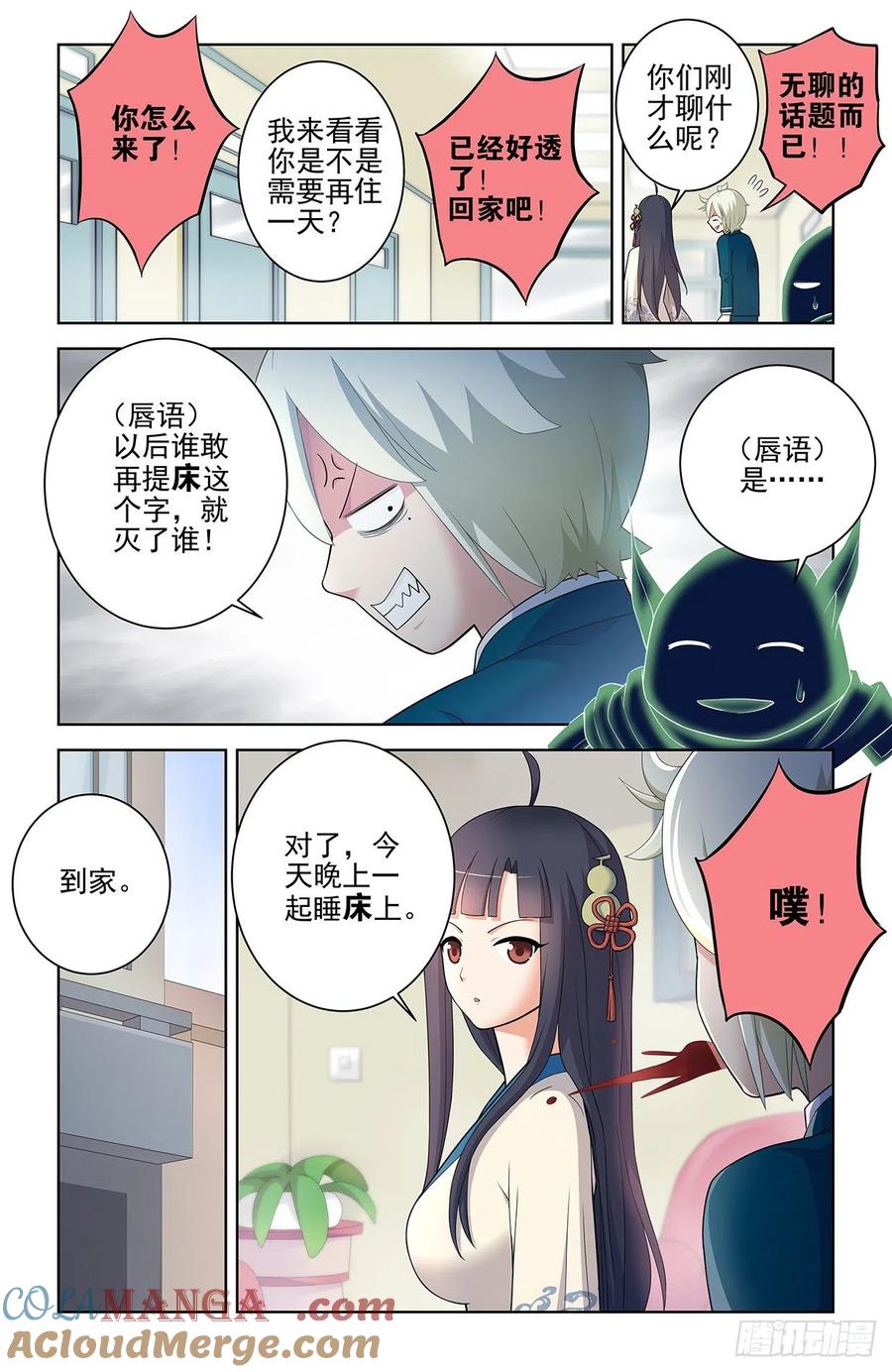 王牌御史 第556话 550，你在外面都干过什么？ 第5页