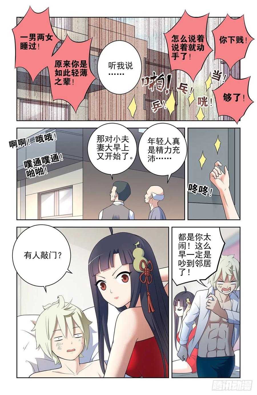 王牌御史 第556话 550，你在外面都干过什么？ 第14页