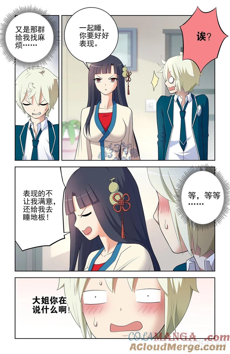 王牌御史 第556话 550，你在外面都干过什么？ 第7页