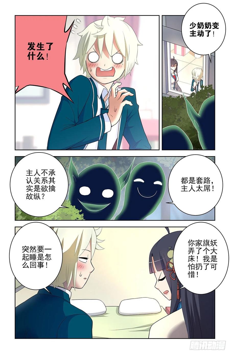 王牌御史 第556话 550，你在外面都干过什么？ 第6页