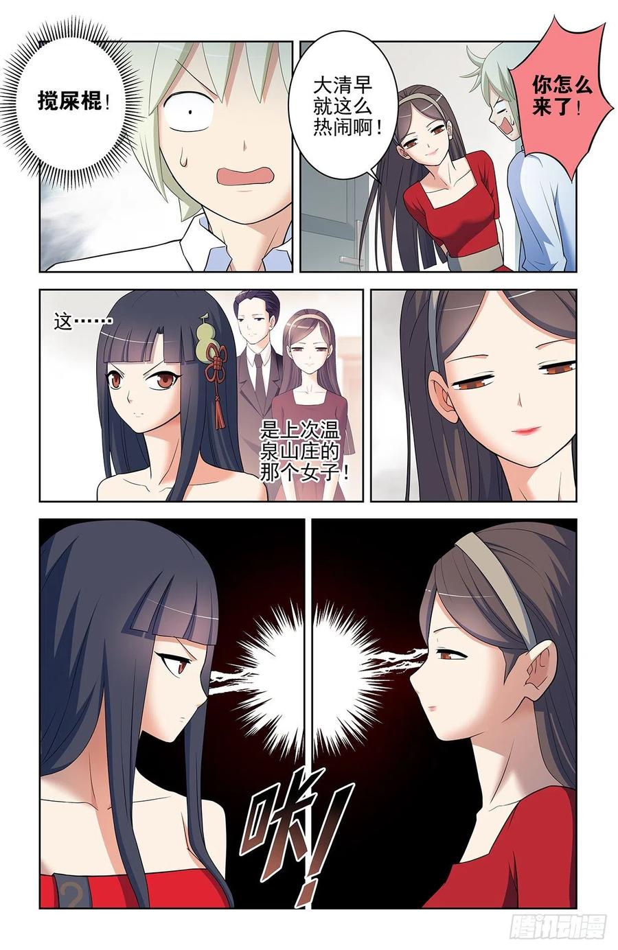 王牌御史 第556话 550，你在外面都干过什么？ 第16页