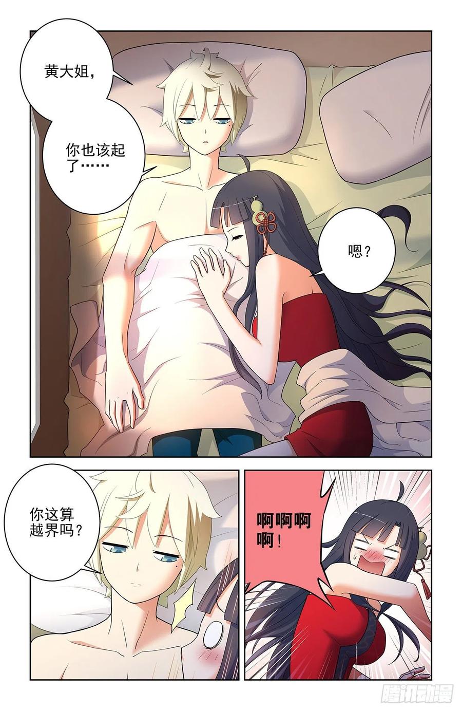 王牌御史 第556话 550，你在外面都干过什么？ 第12页