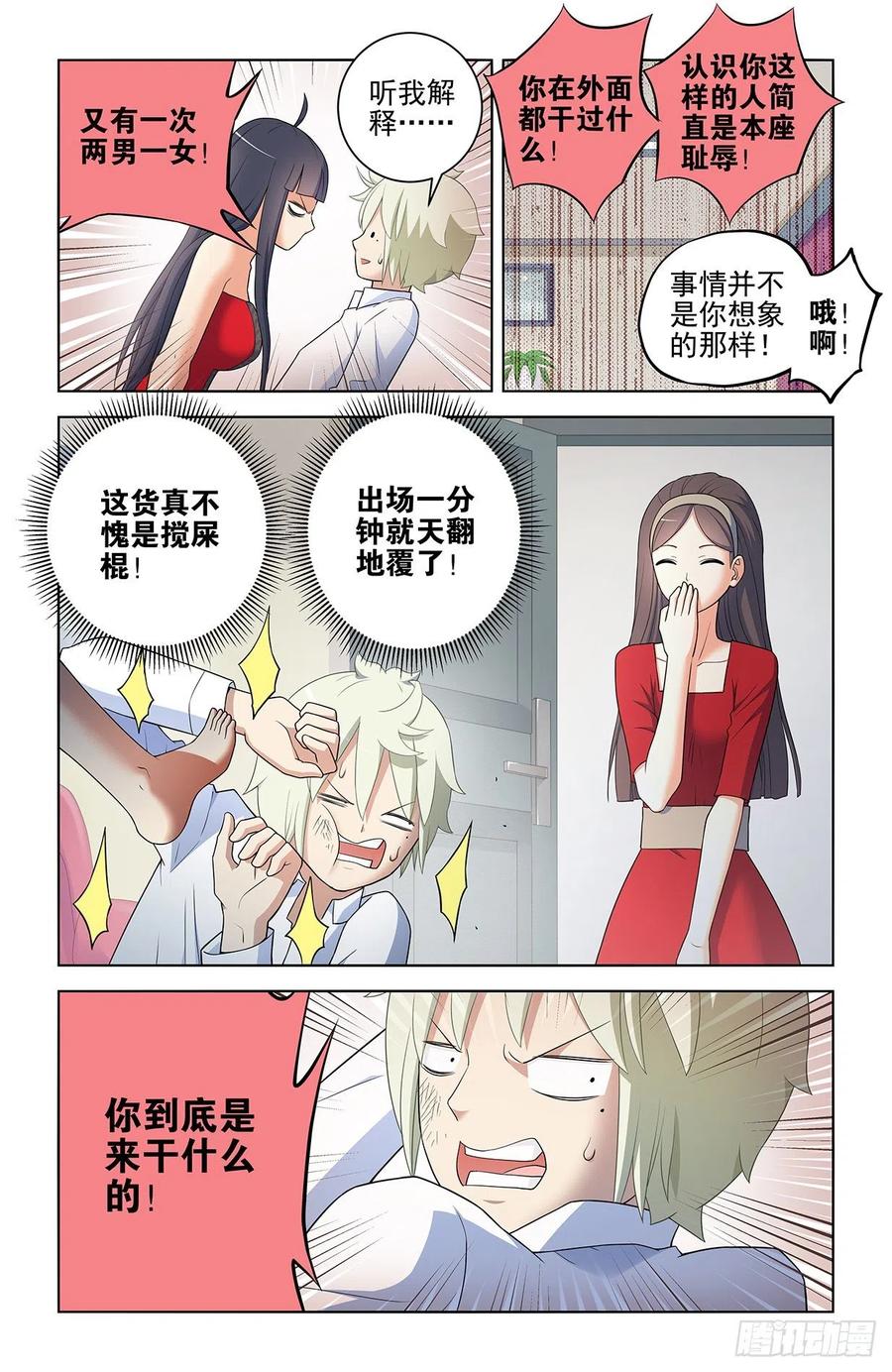 王牌御史 第556话 550，你在外面都干过什么？ 第18页