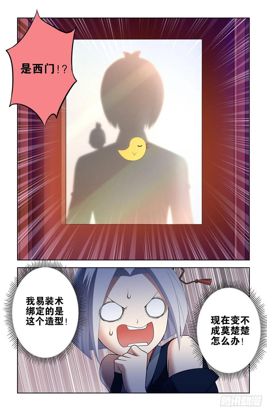 王牌御史 第557话 551,官仁，你好。 第12页