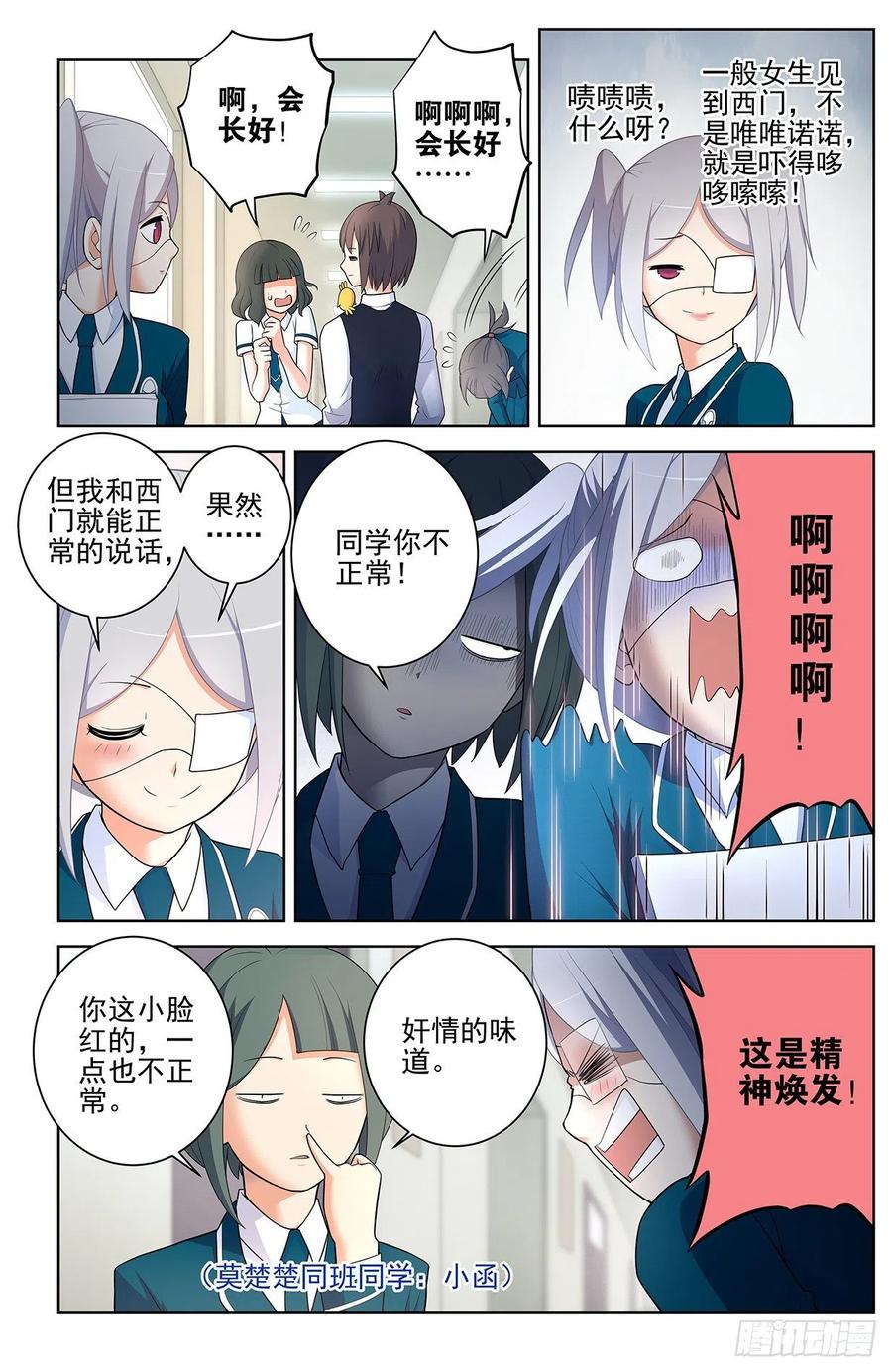 王牌御史 第557话 551,官仁，你好。 第4页