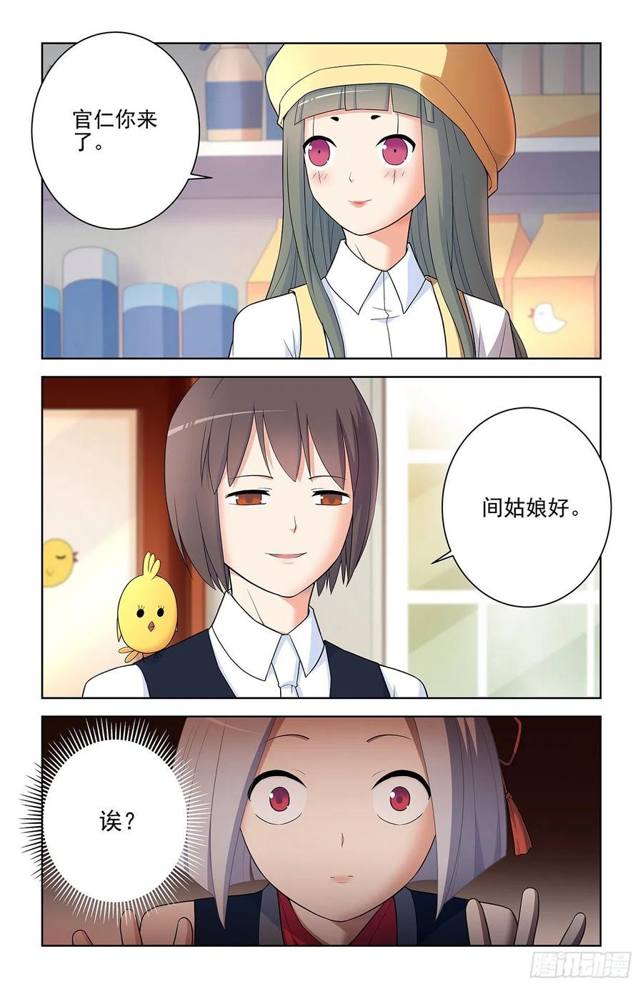 王牌御史 第557话 551,官仁，你好。 第14页