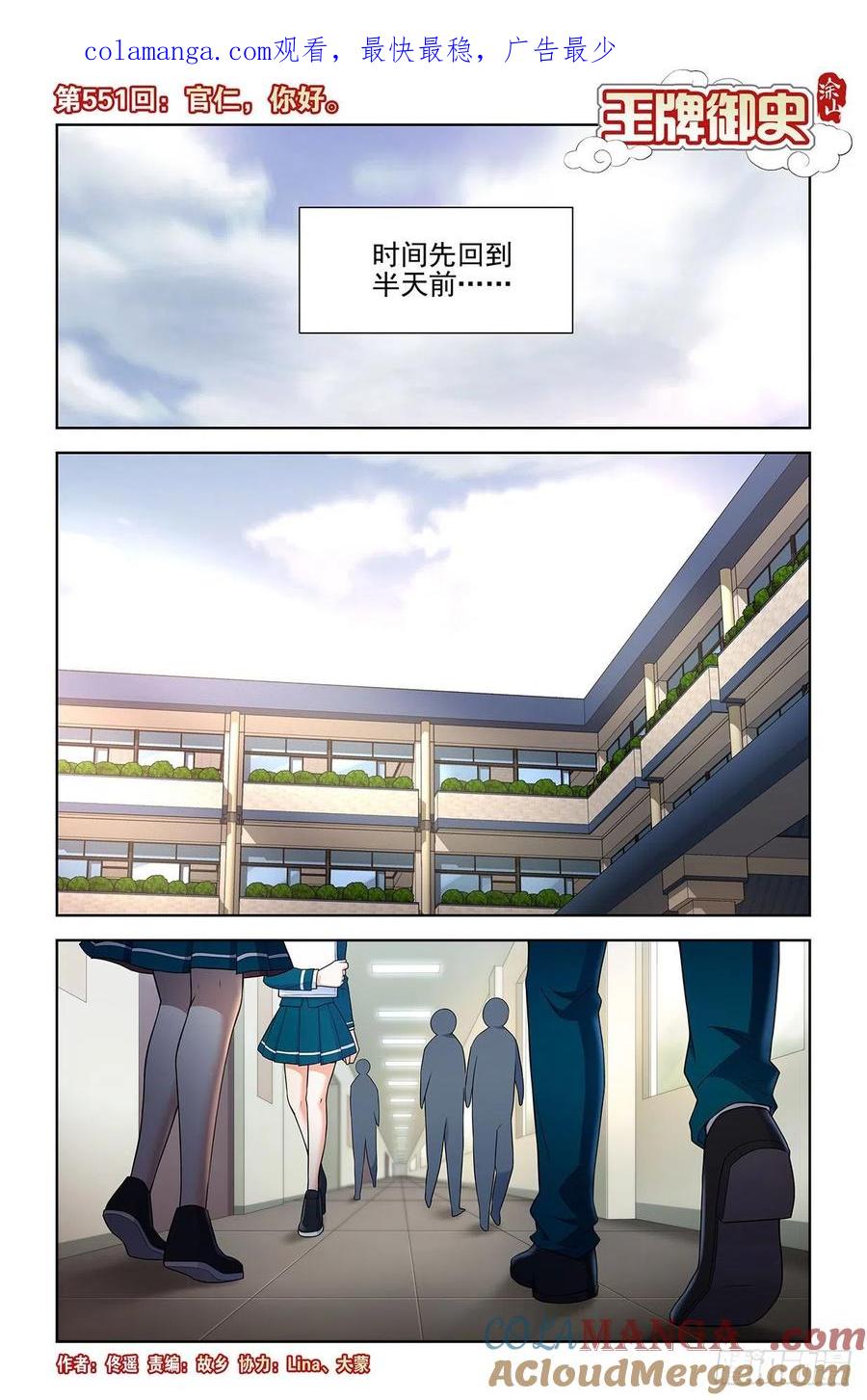 王牌御史 第557话 551,官仁，你好。 第1页