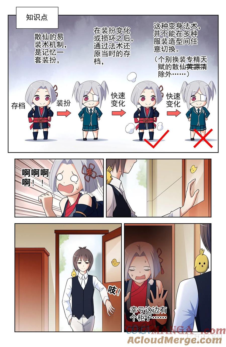 王牌御史 第557话 551,官仁，你好。 第13页