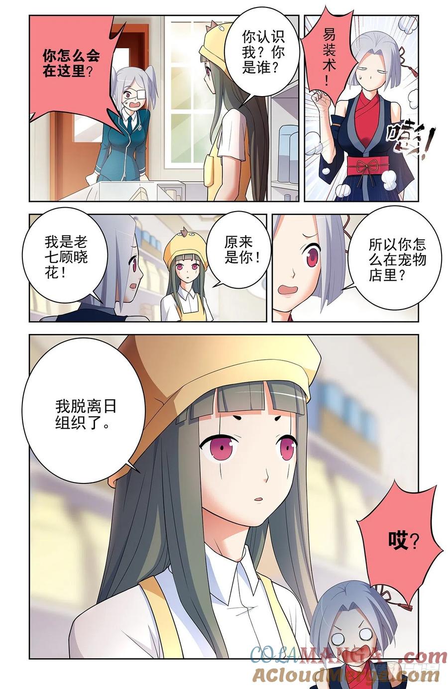 王牌御史 第557话 551,官仁，你好。 第7页
