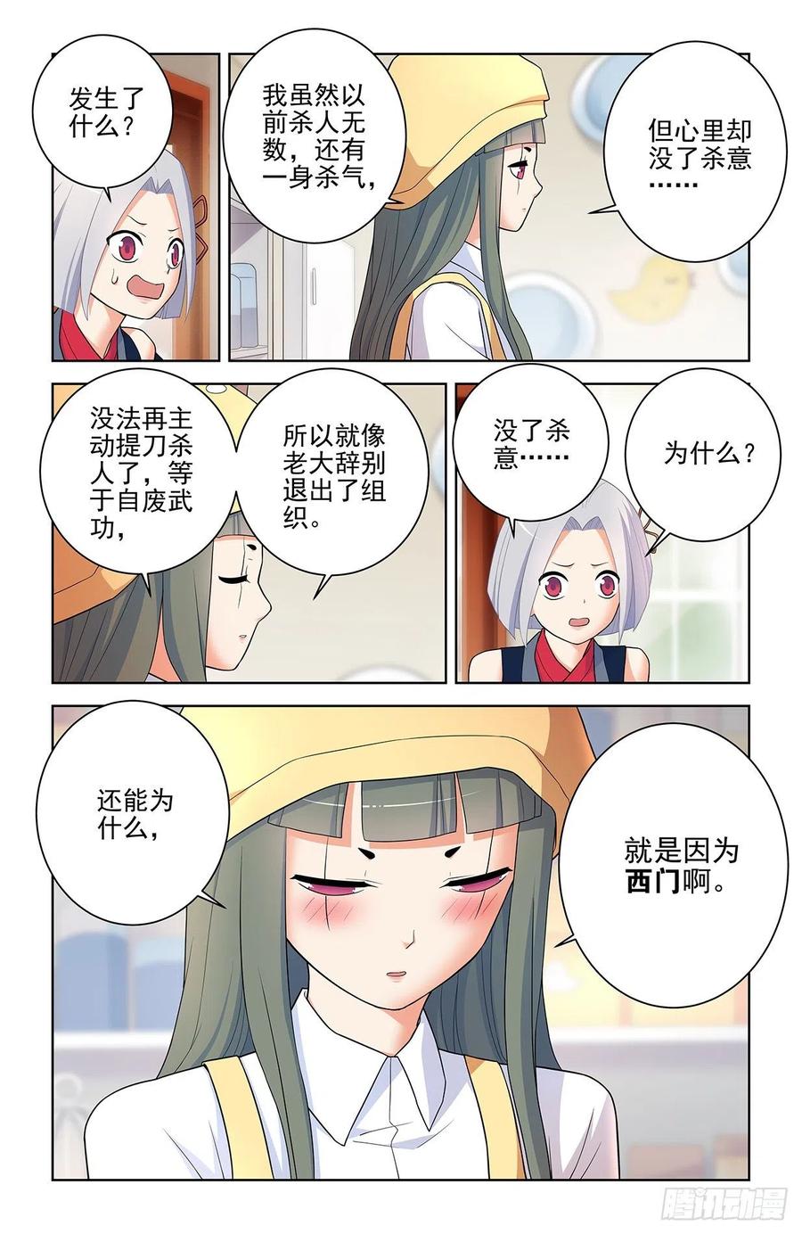 王牌御史 第557话 551,官仁，你好。 第8页