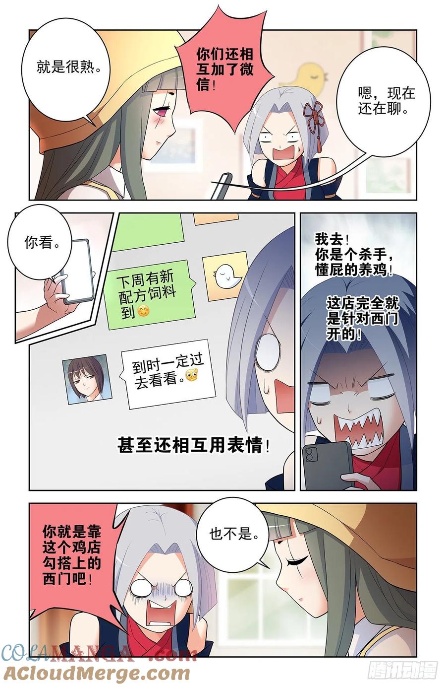 王牌御史 第557话 551,官仁，你好。 第17页