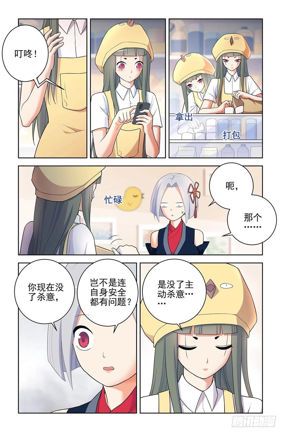 王牌御史 第557话 551,官仁，你好。 第10页