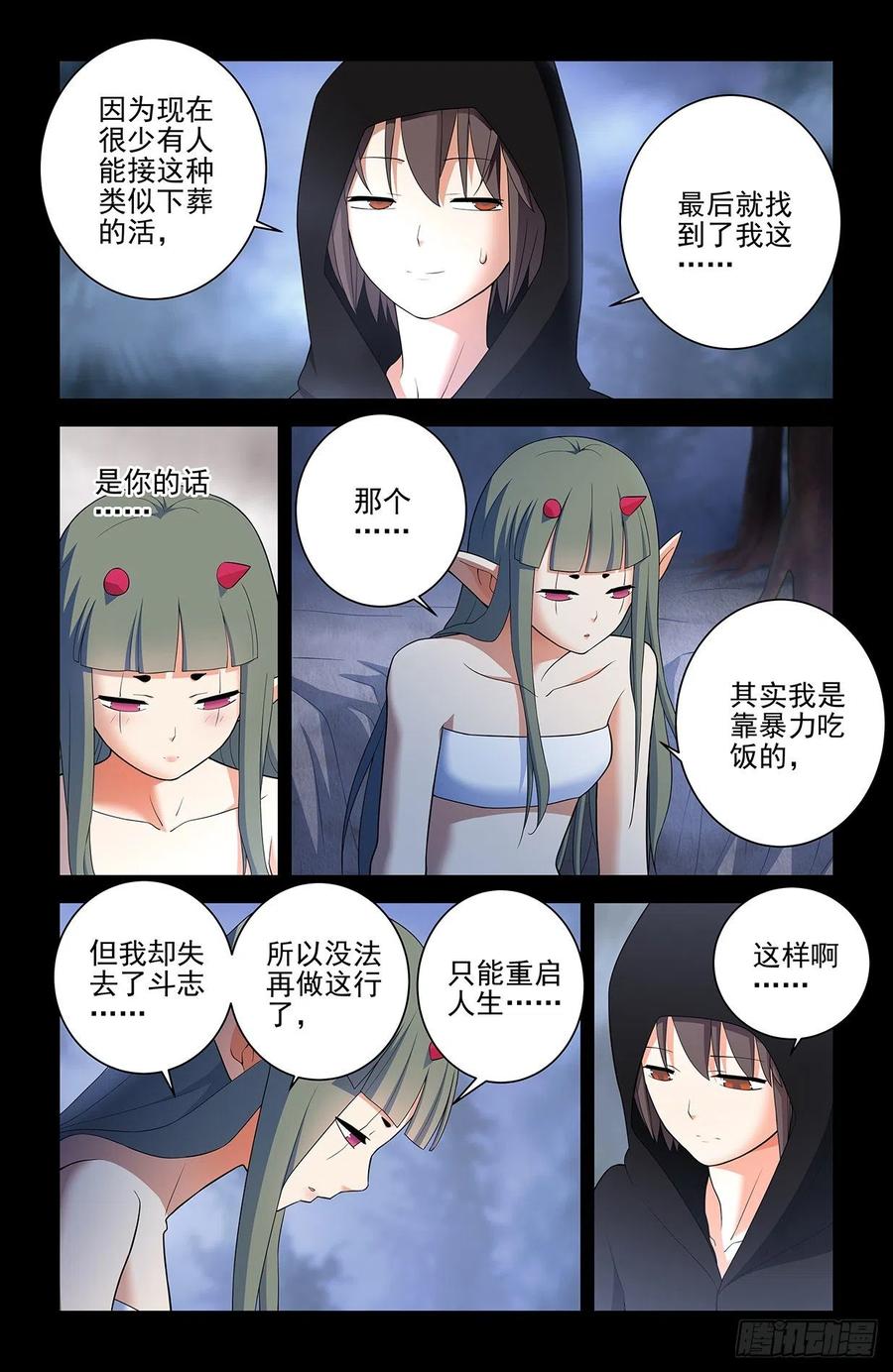 王牌御史 第558话 552，那一晚的故事 第4页