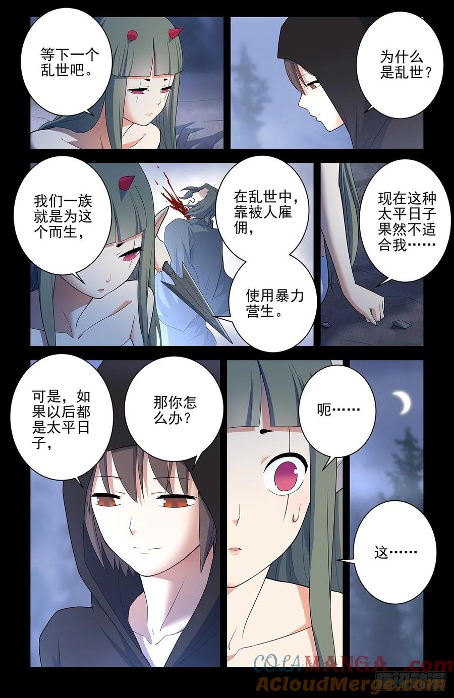 王牌御史 第558话 552，那一晚的故事 第5页