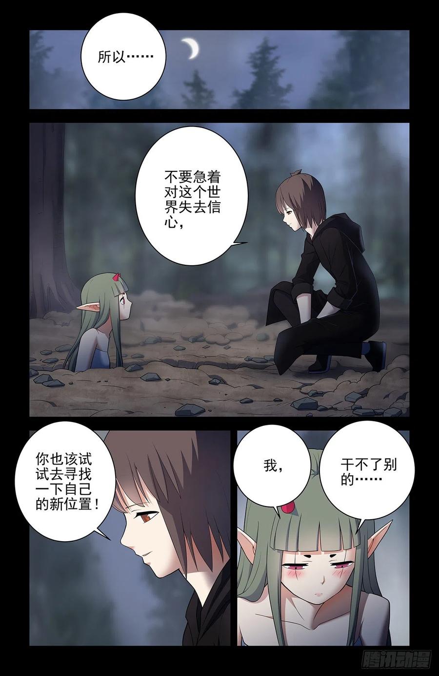 王牌御史 第558话 552，那一晚的故事 第8页