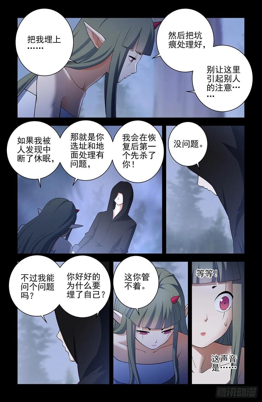 王牌御史 第558话 552，那一晚的故事 第2页