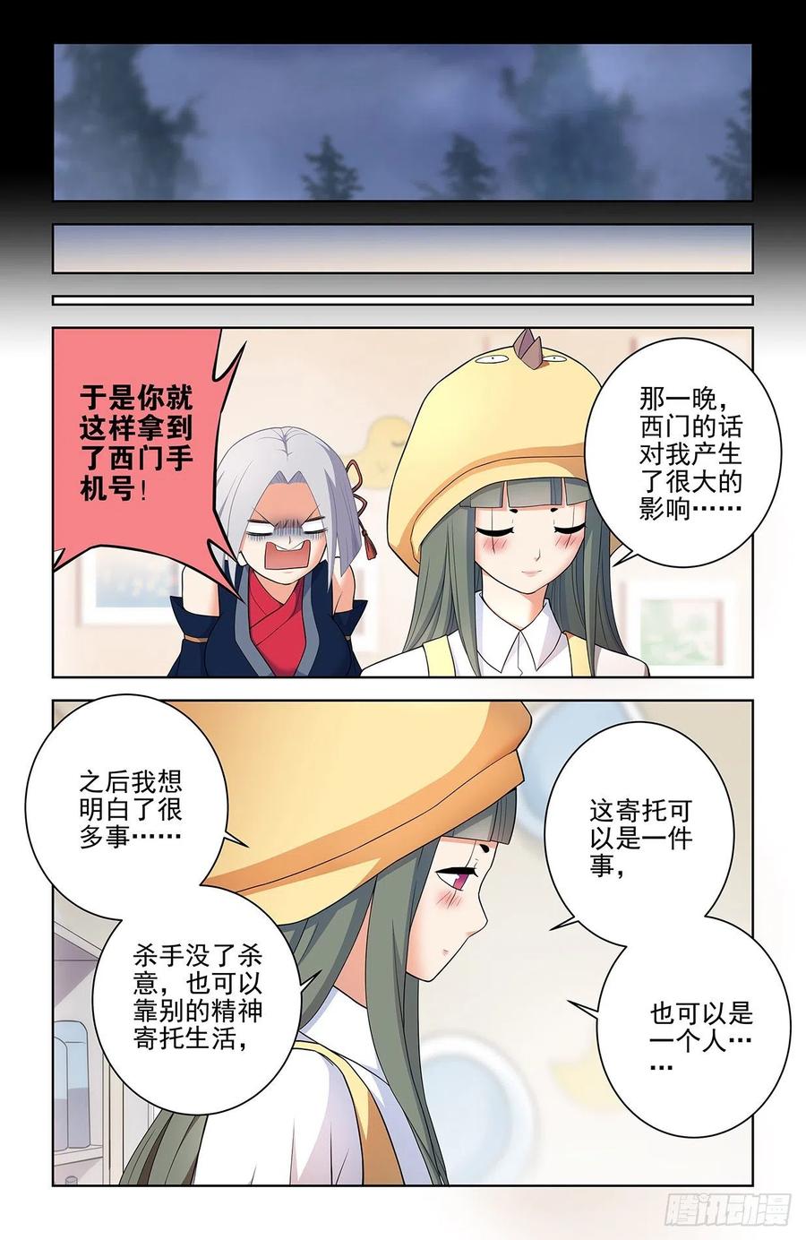 王牌御史 第558话 552，那一晚的故事 第12页