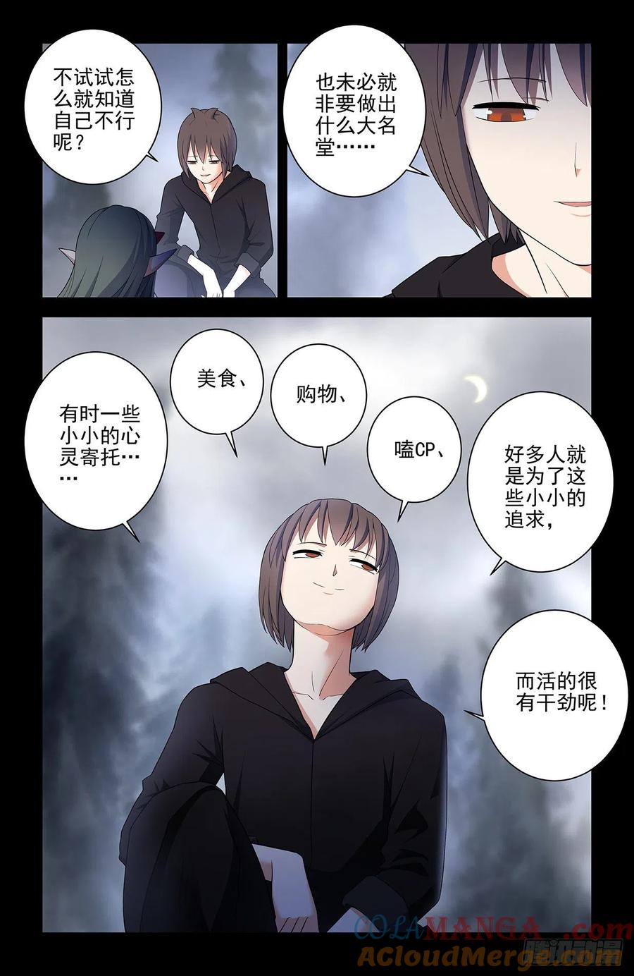 王牌御史 第558话 552，那一晚的故事 第9页