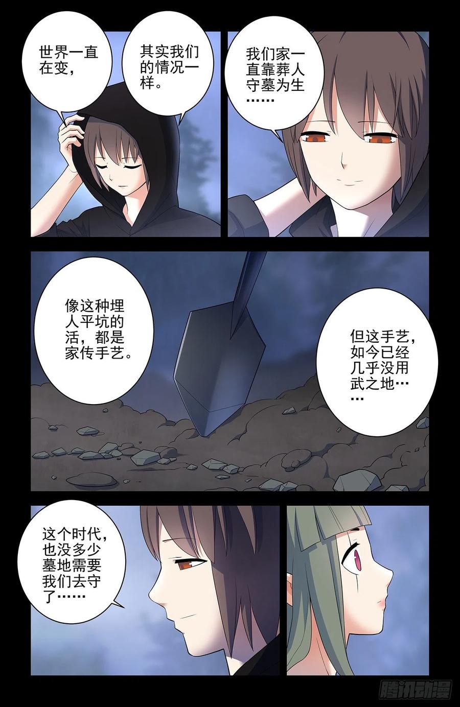 王牌御史 第558话 552，那一晚的故事 第6页