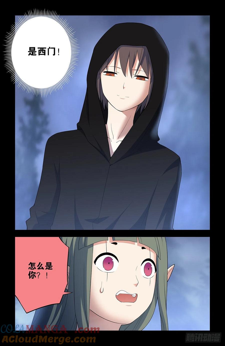 王牌御史 第558话 552，那一晚的故事 第3页