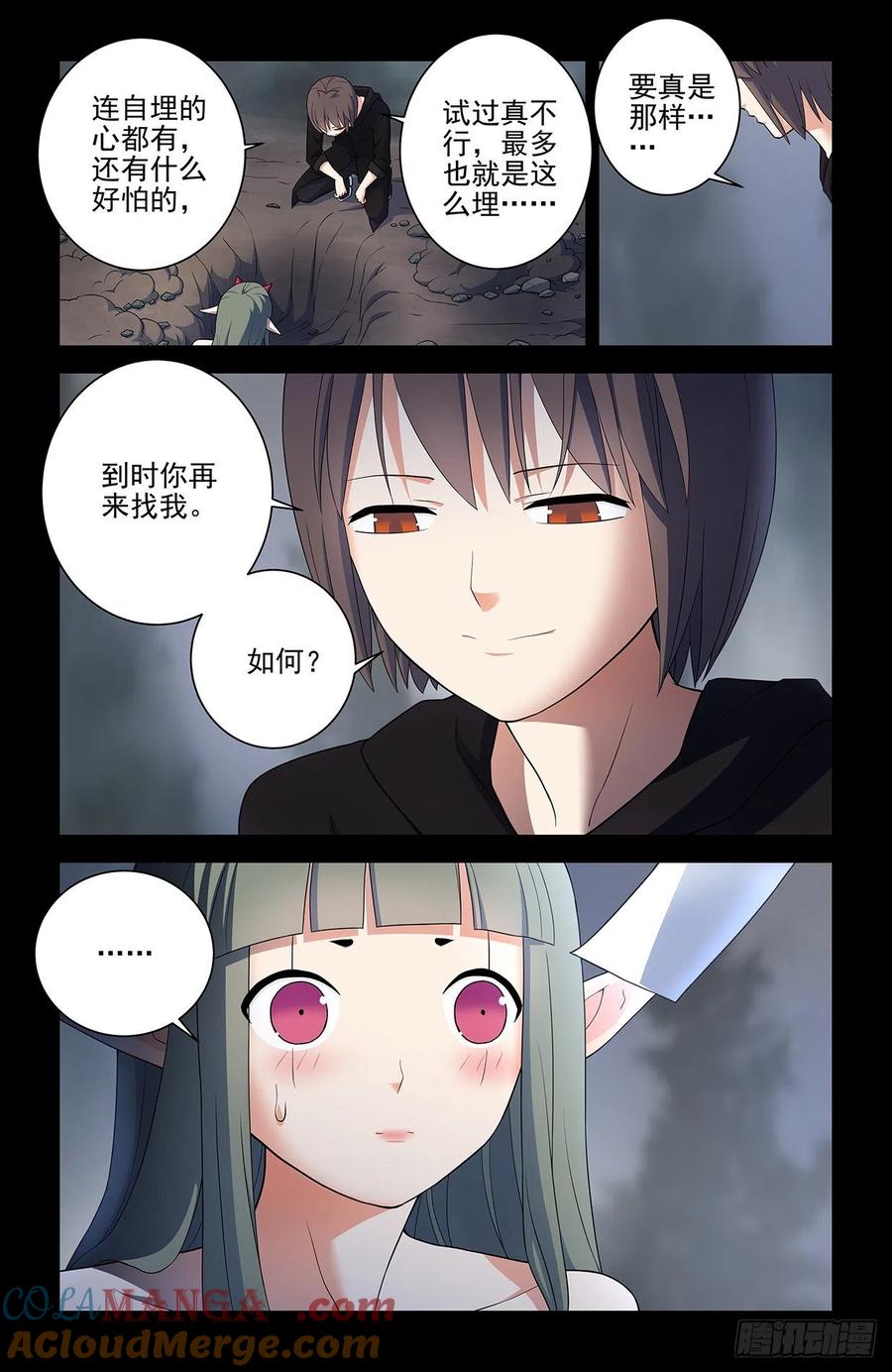 王牌御史 第558话 552，那一晚的故事 第11页