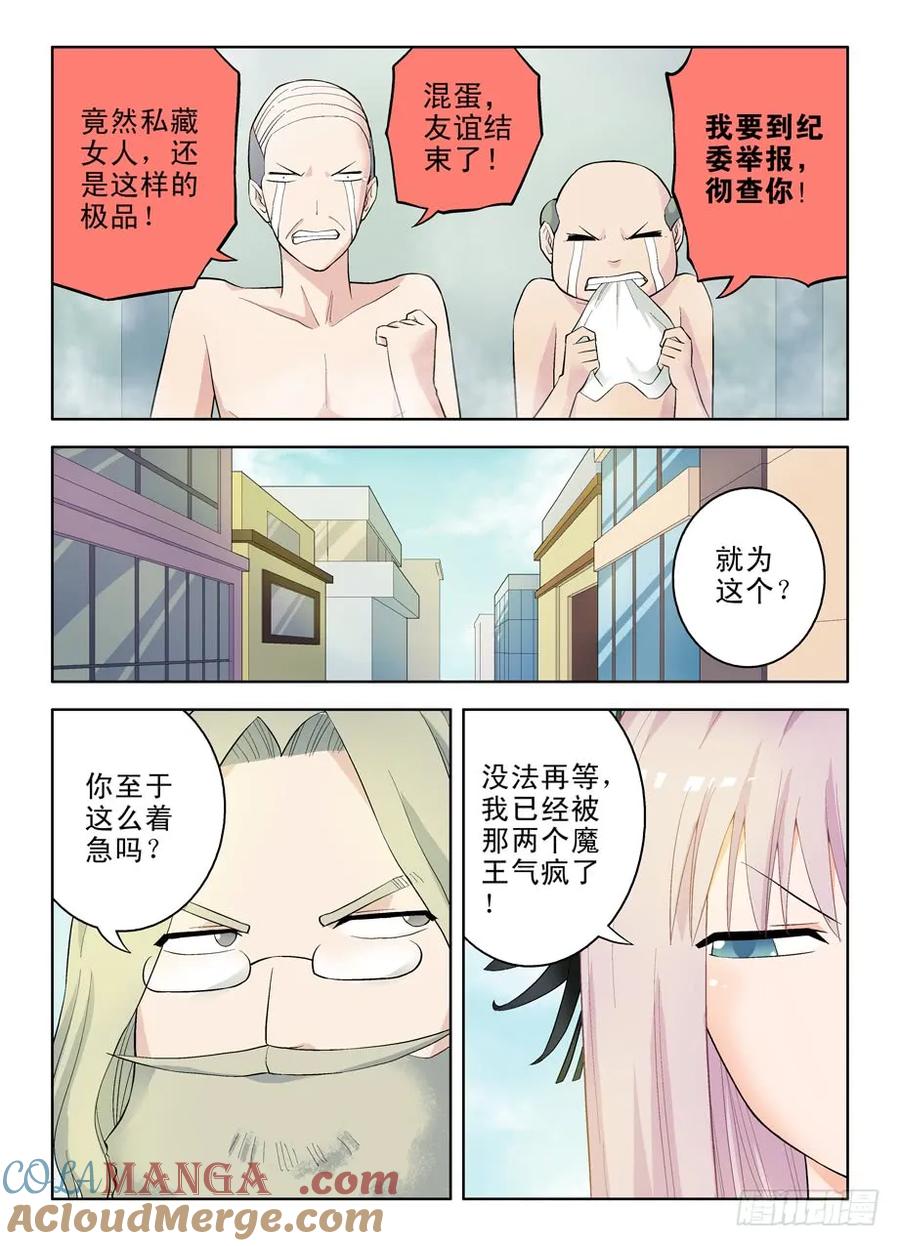 王牌御史 第55话 52,装逼必被捉 第5页