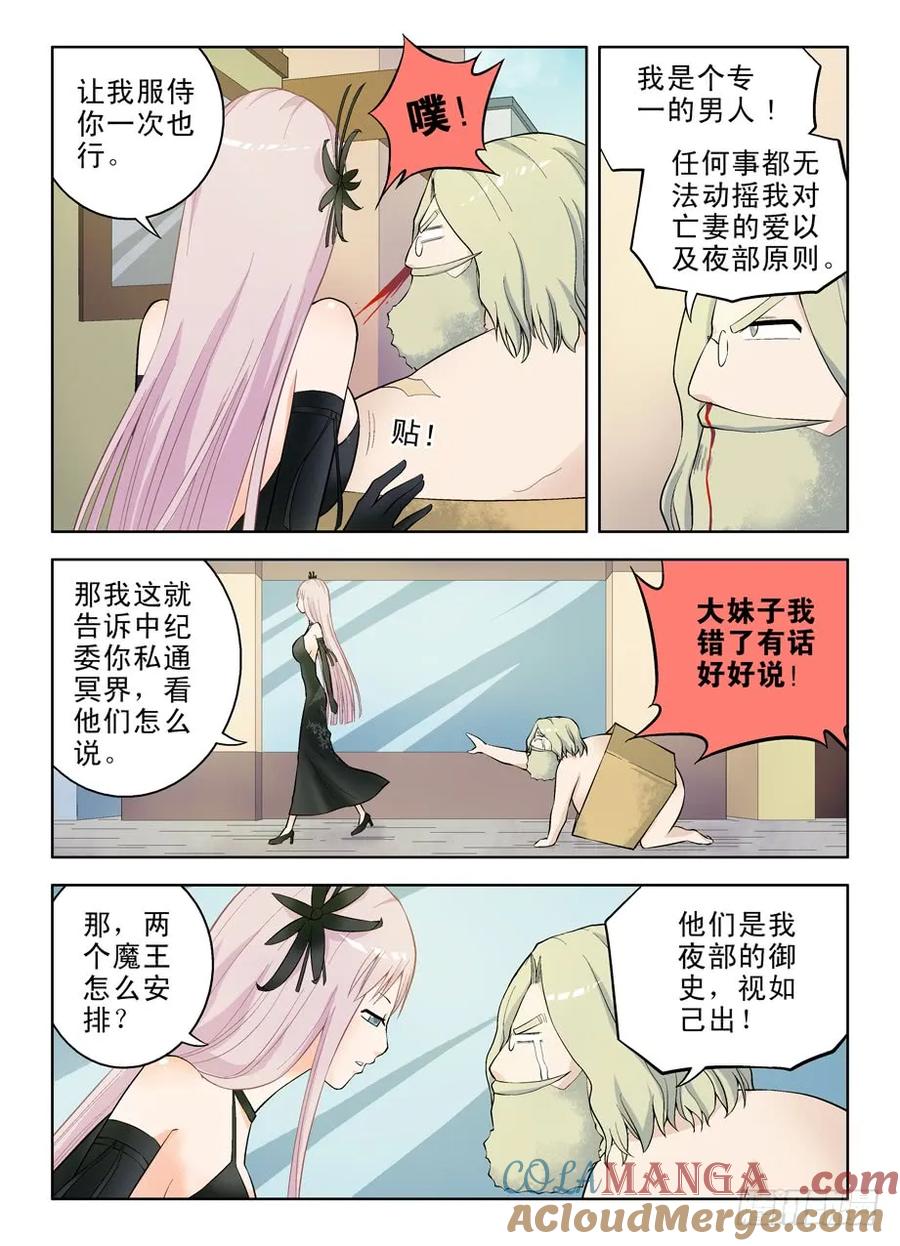 王牌御史 第55话 52,装逼必被捉 第7页